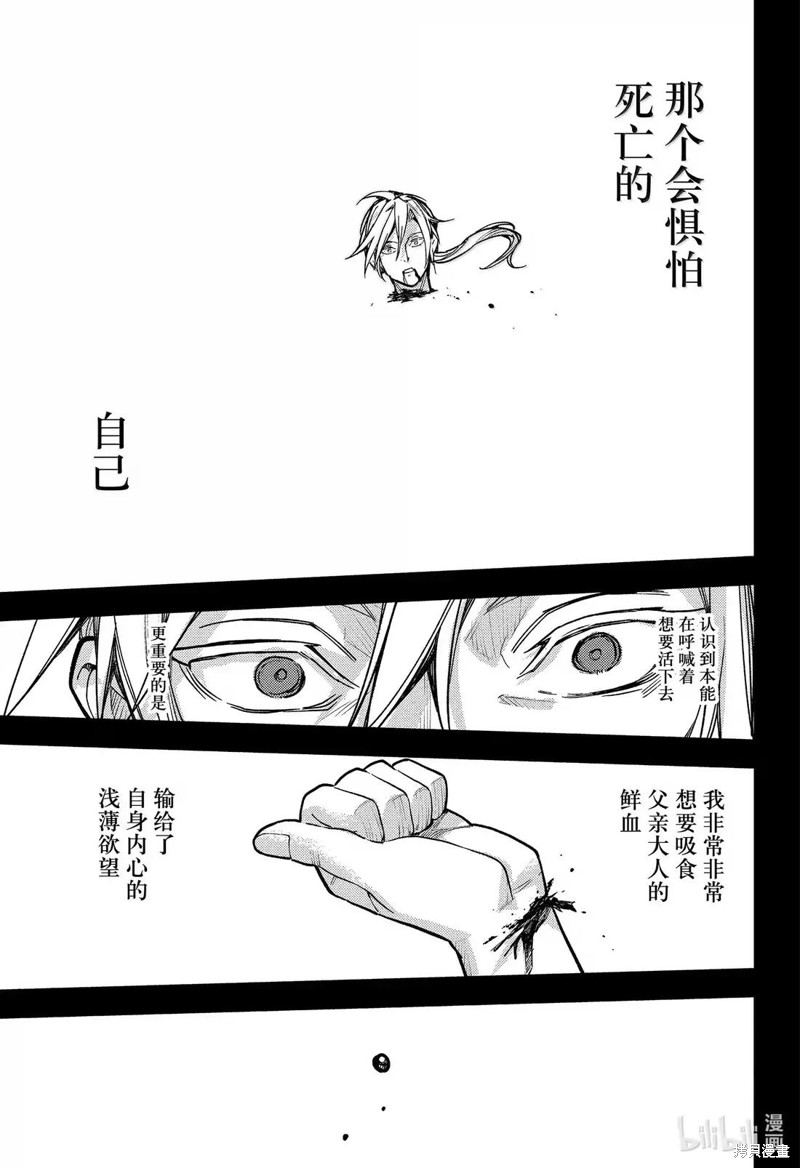 终结的炽天使第145话在线观看 - 第19张
