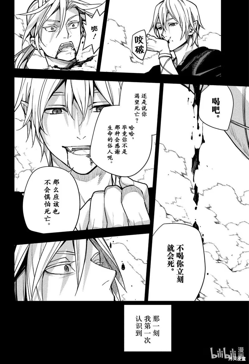 终结的炽天使第145话在线观看 - 第18张
