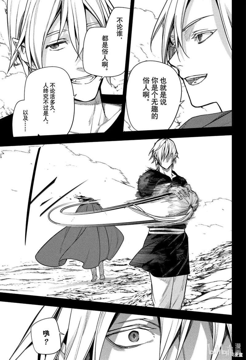 终结的炽天使第145话在线观看 - 第17张