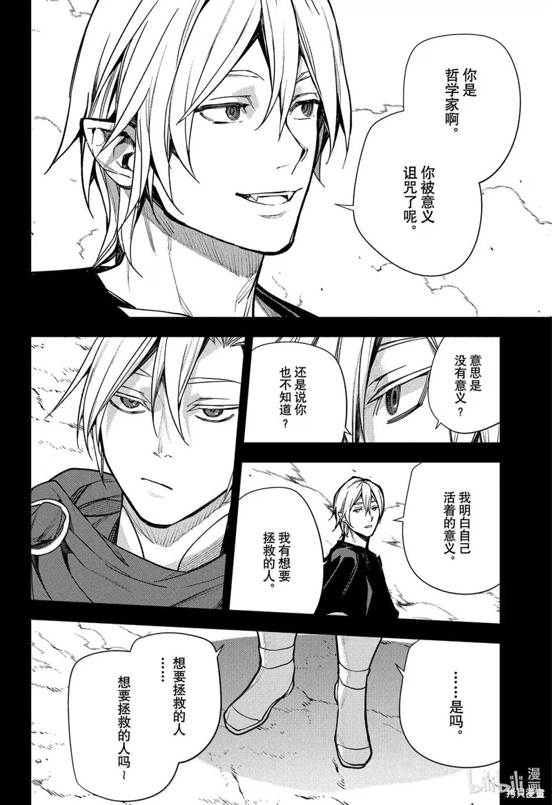 终结的炽天使第145话在线观看 - 第16张