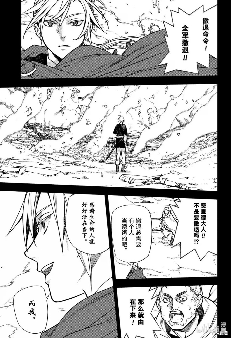 终结的炽天使第145话在线观看 - 第13张