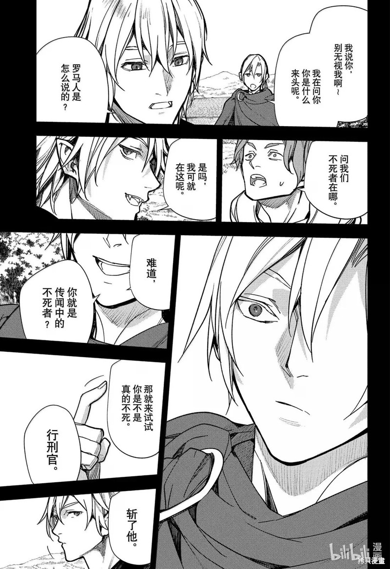 终结的炽天使第145话在线观看 - 第9张