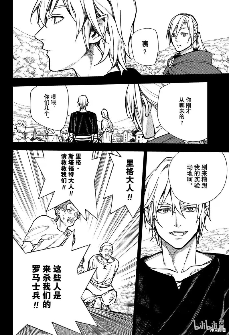 终结的炽天使第145话在线观看 - 第8张
