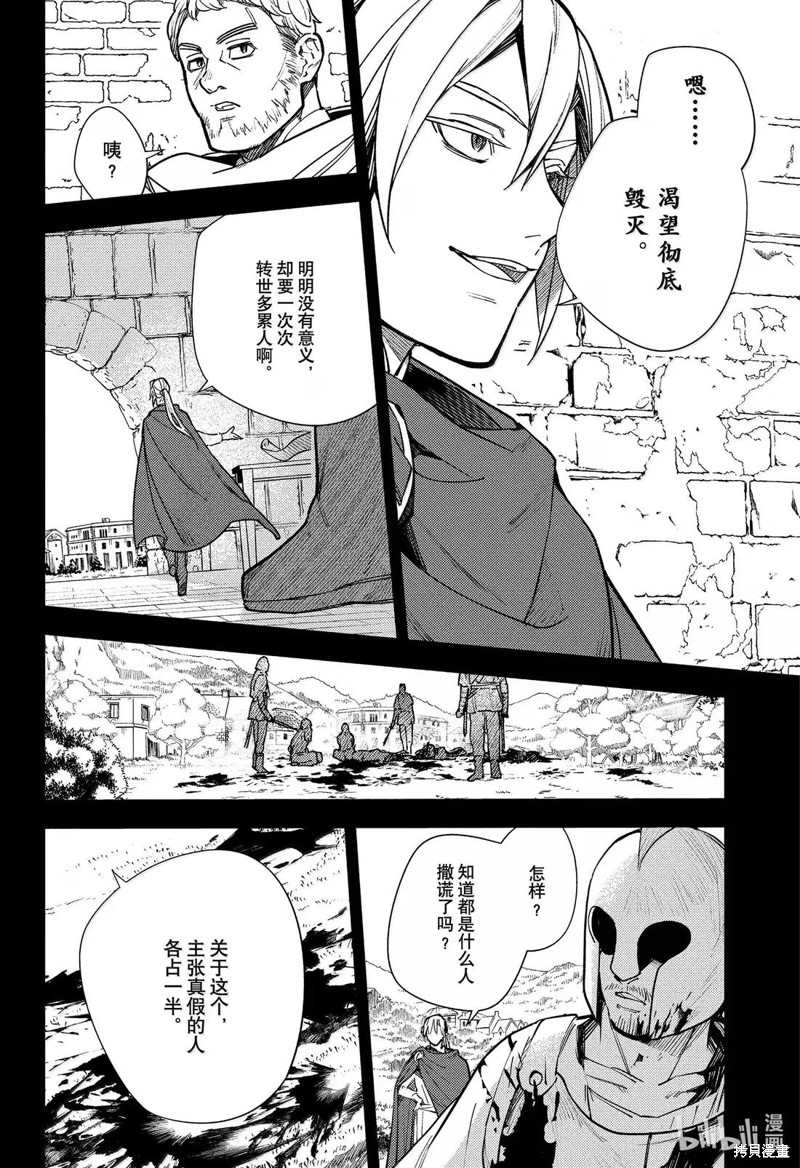 终结的炽天使第145话在线观看 - 第6张