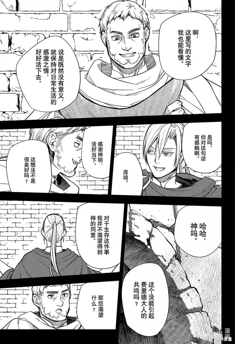 终结的炽天使第145话在线观看 - 第5张