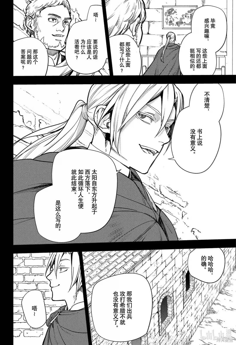 终结的炽天使第145话在线观看 - 第4张
