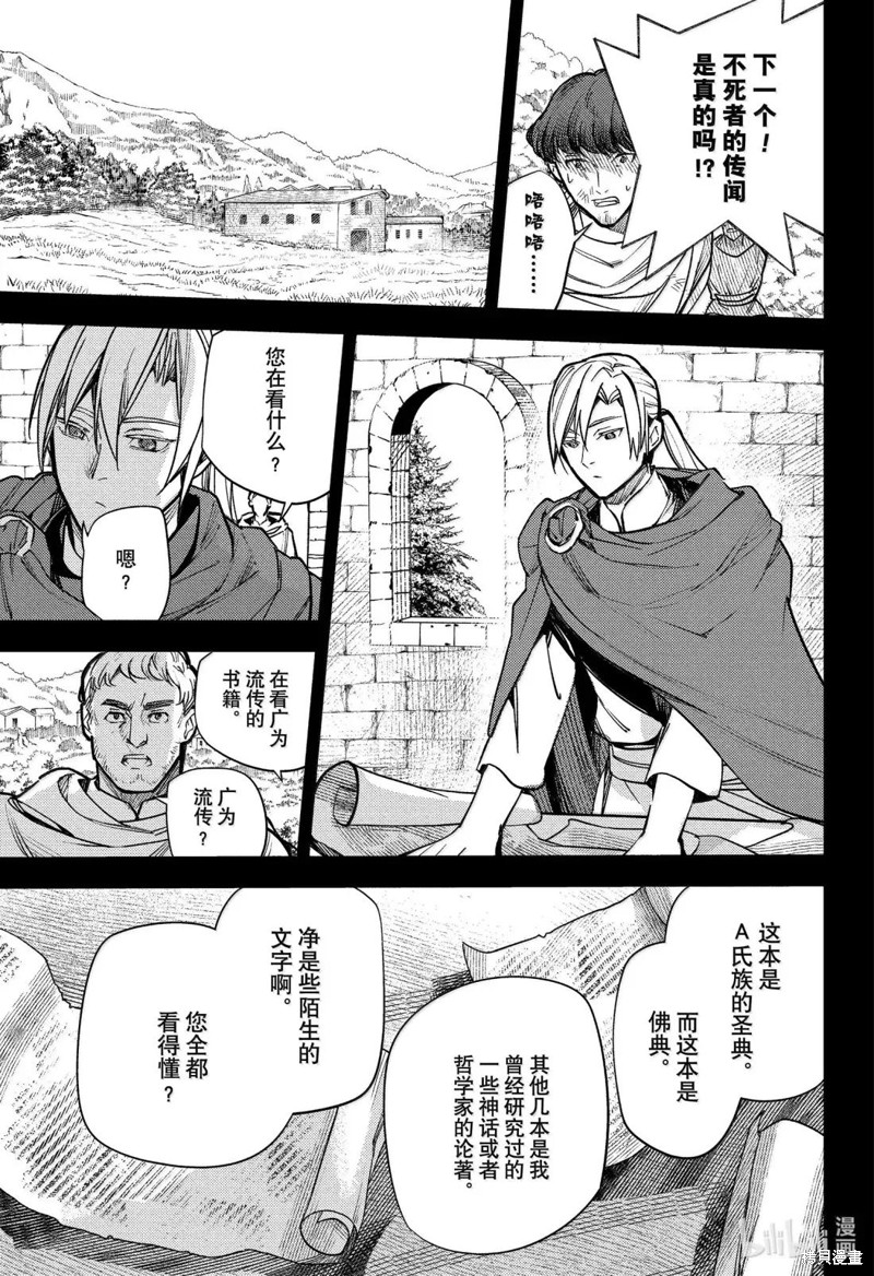 终结的炽天使第145话在线观看 - 第3张