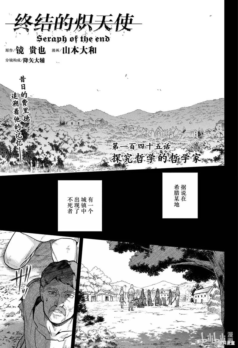 终结的炽天使第145话在线观看 - 第1张