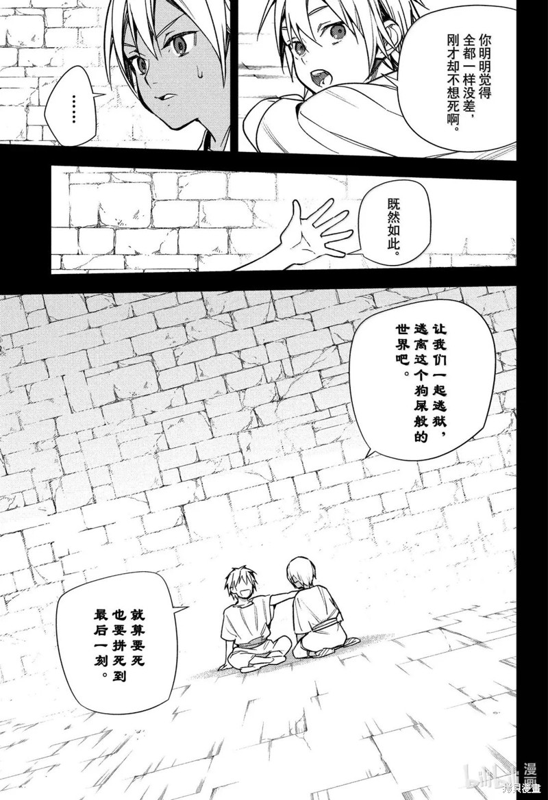 终结的炽天使第146话在线观看 - 第35张
