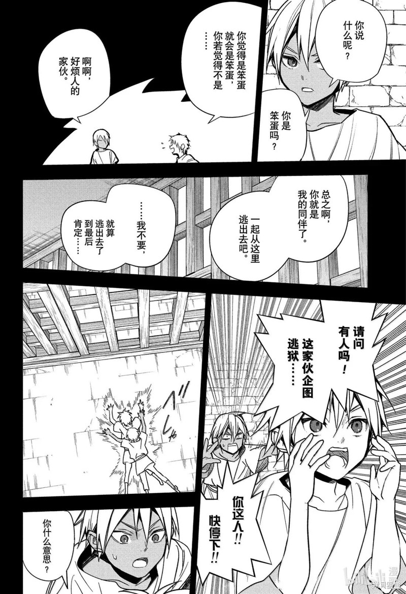 终结的炽天使第146话在线观看 - 第34张