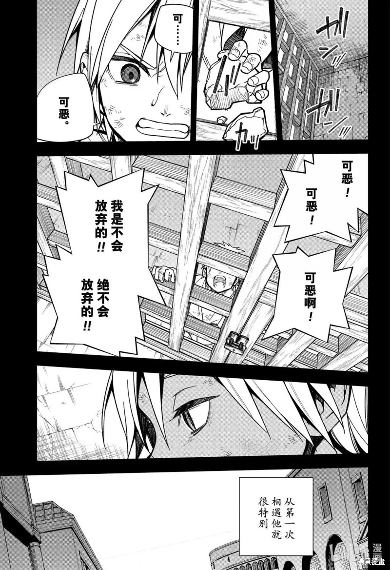 终结的炽天使第146话在线观看 - 第31张
