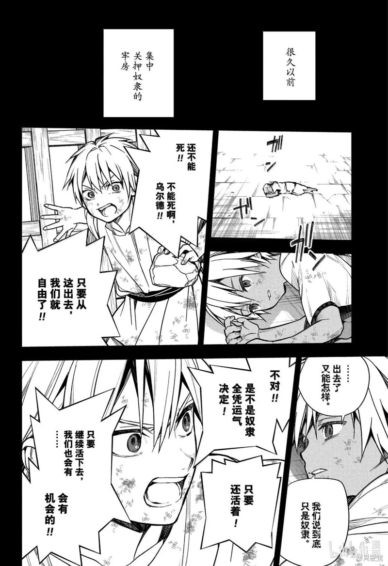 终结的炽天使第146话在线观看 - 第30张