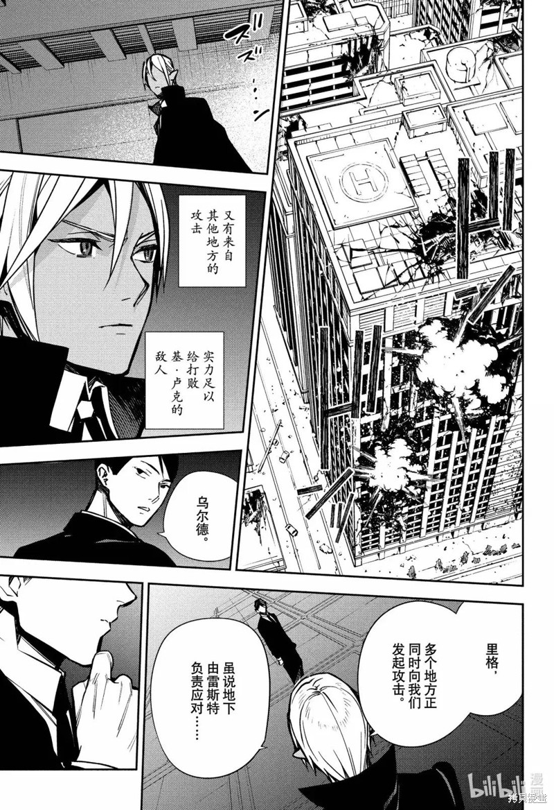 终结的炽天使第146话在线观看 - 第21张