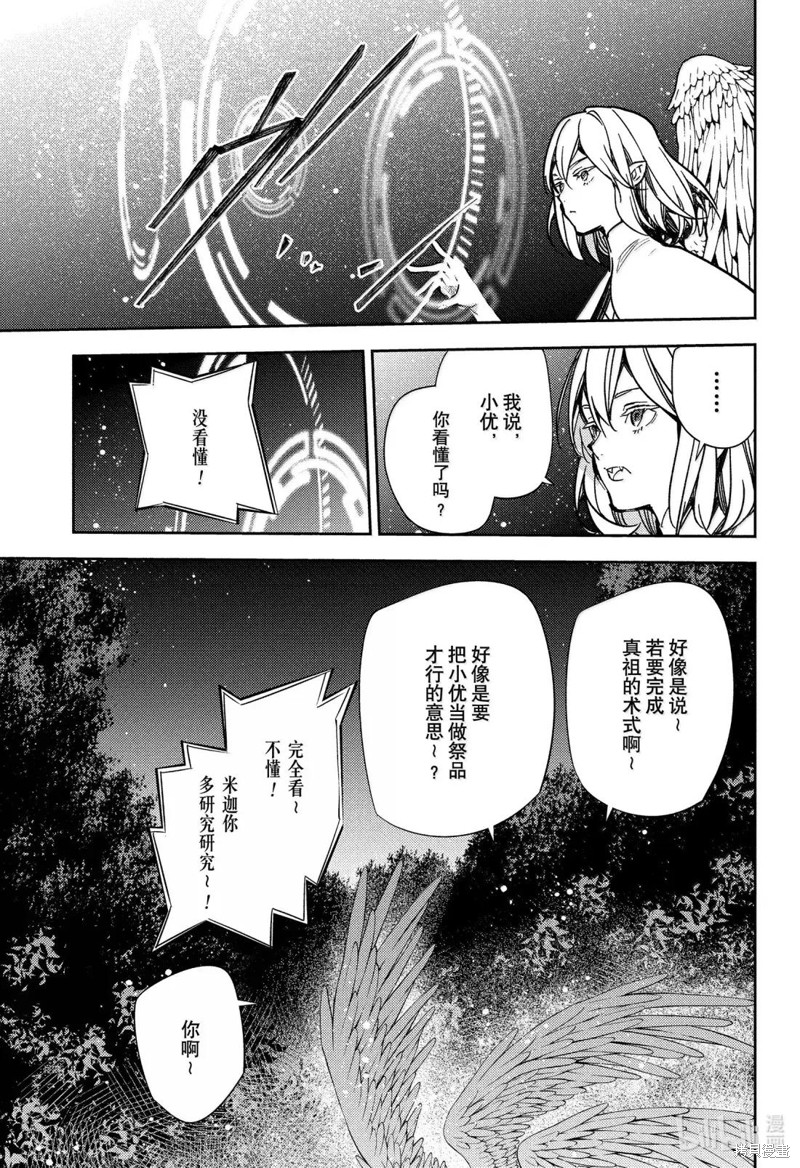 终结的炽天使第146话在线观看 - 第9张