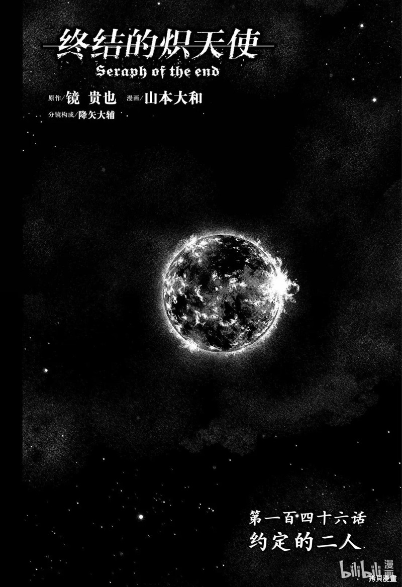 终结的炽天使第146话在线观看 - 第6张