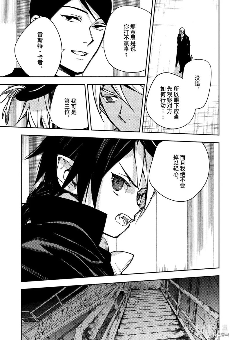 终结的炽天使第146话在线观看 - 第3张