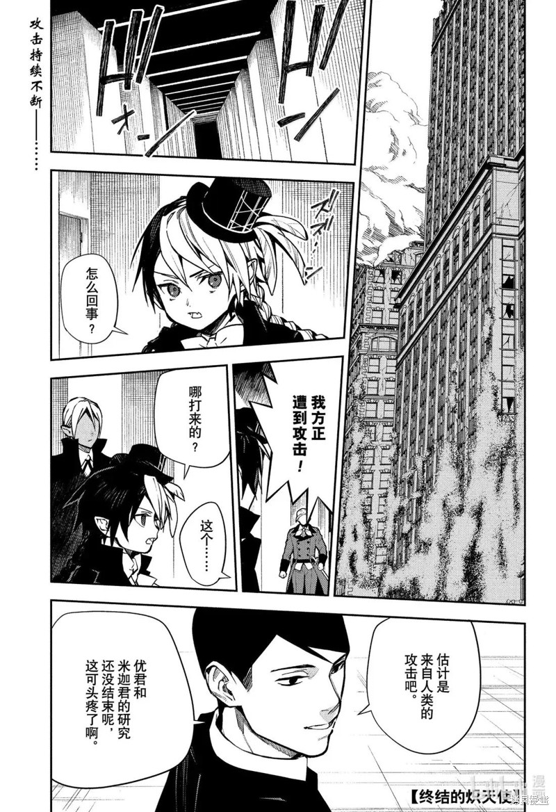 终结的炽天使第146话在线观看 - 第1张