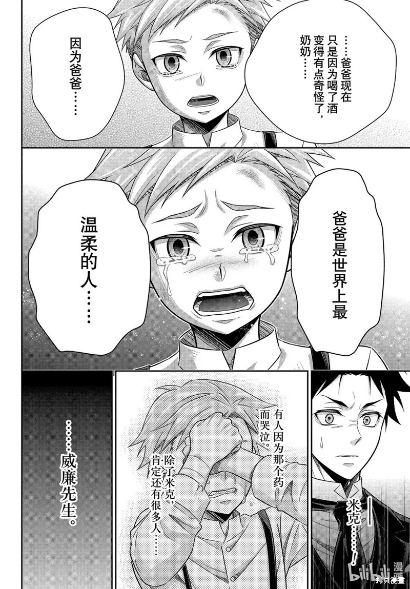 忧国的莫里亚蒂第78话在线观看 - 第34张