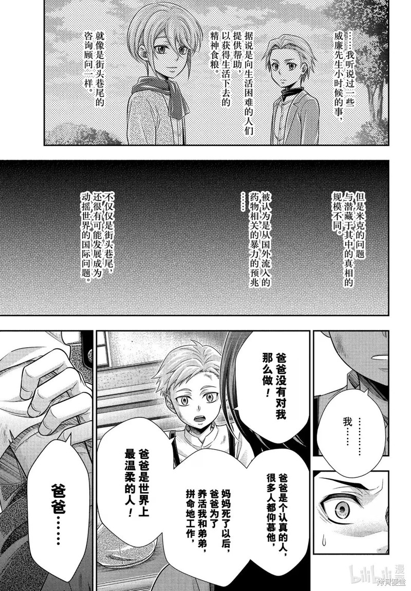 忧国的莫里亚蒂第78话在线观看 - 第33张