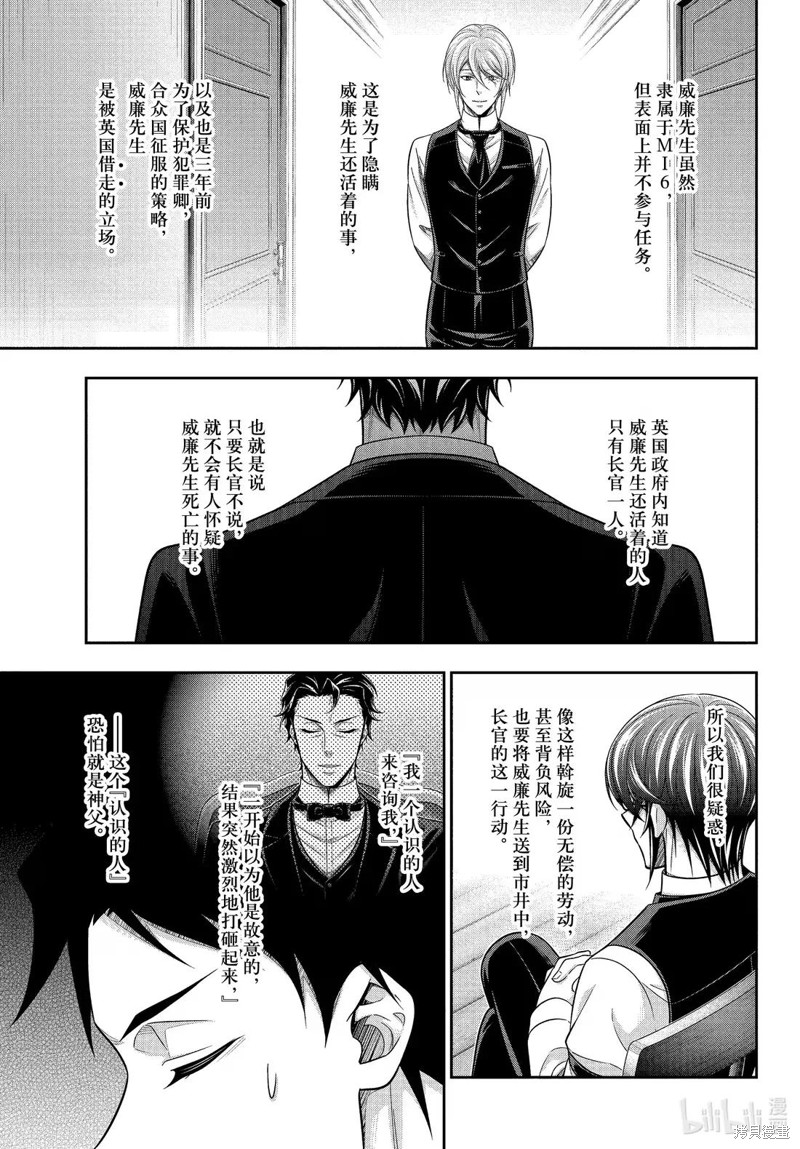 忧国的莫里亚蒂第78话在线观看 - 第31张
