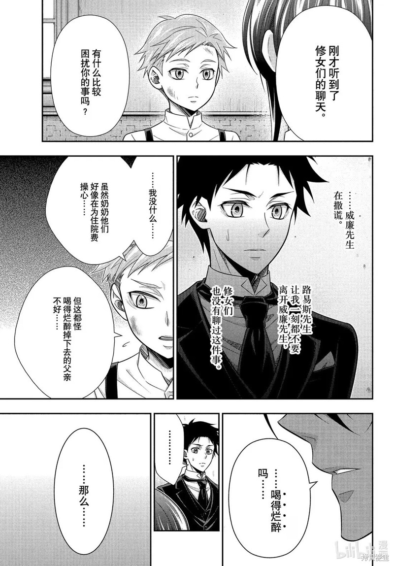 忧国的莫里亚蒂第78话在线观看 - 第29张