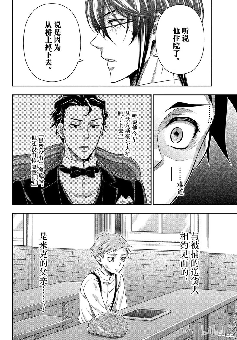 忧国的莫里亚蒂第78话在线观看 - 第28张
