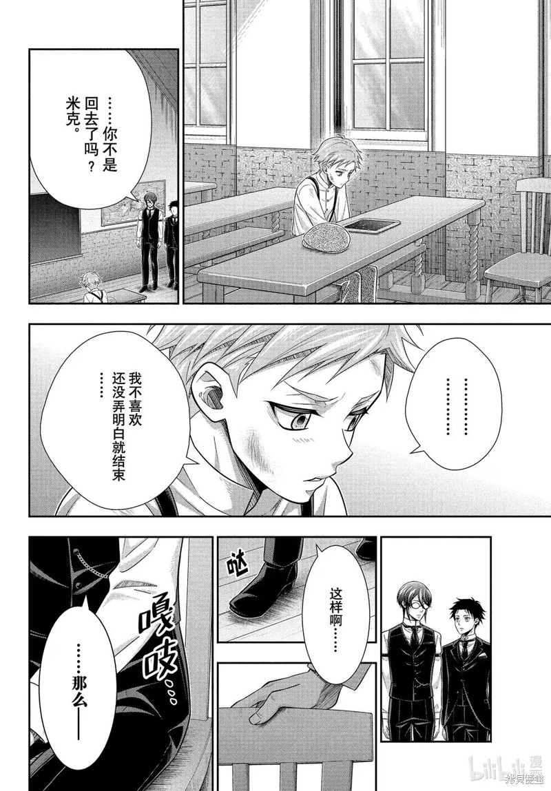 忧国的莫里亚蒂第78话在线观看 - 第26张