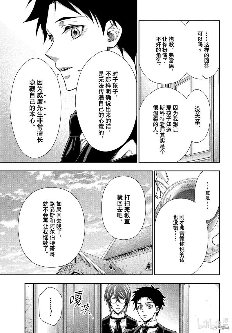 忧国的莫里亚蒂第78话在线观看 - 第25张
