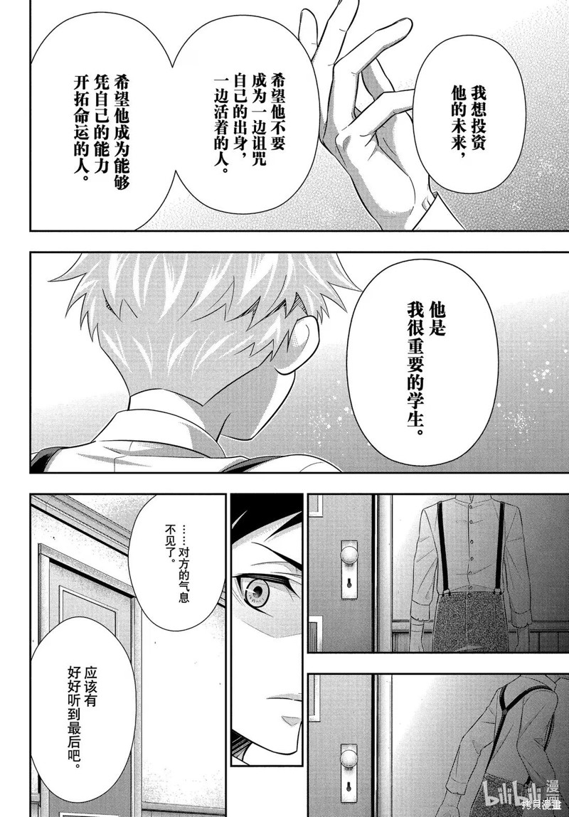 忧国的莫里亚蒂第78话在线观看 - 第24张