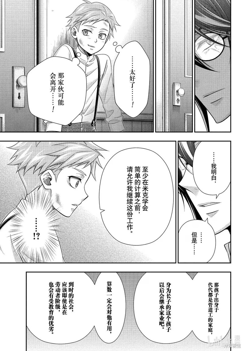 忧国的莫里亚蒂第78话在线观看 - 第23张