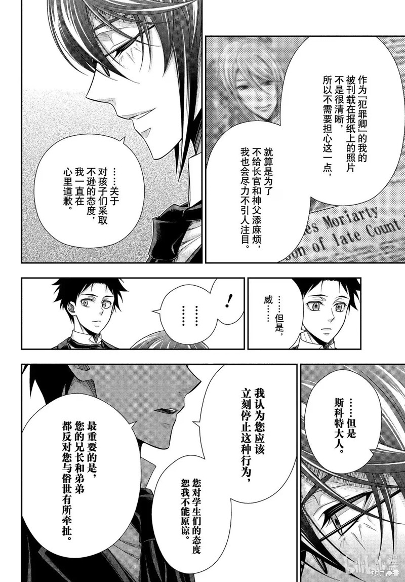 忧国的莫里亚蒂第78话在线观看 - 第22张