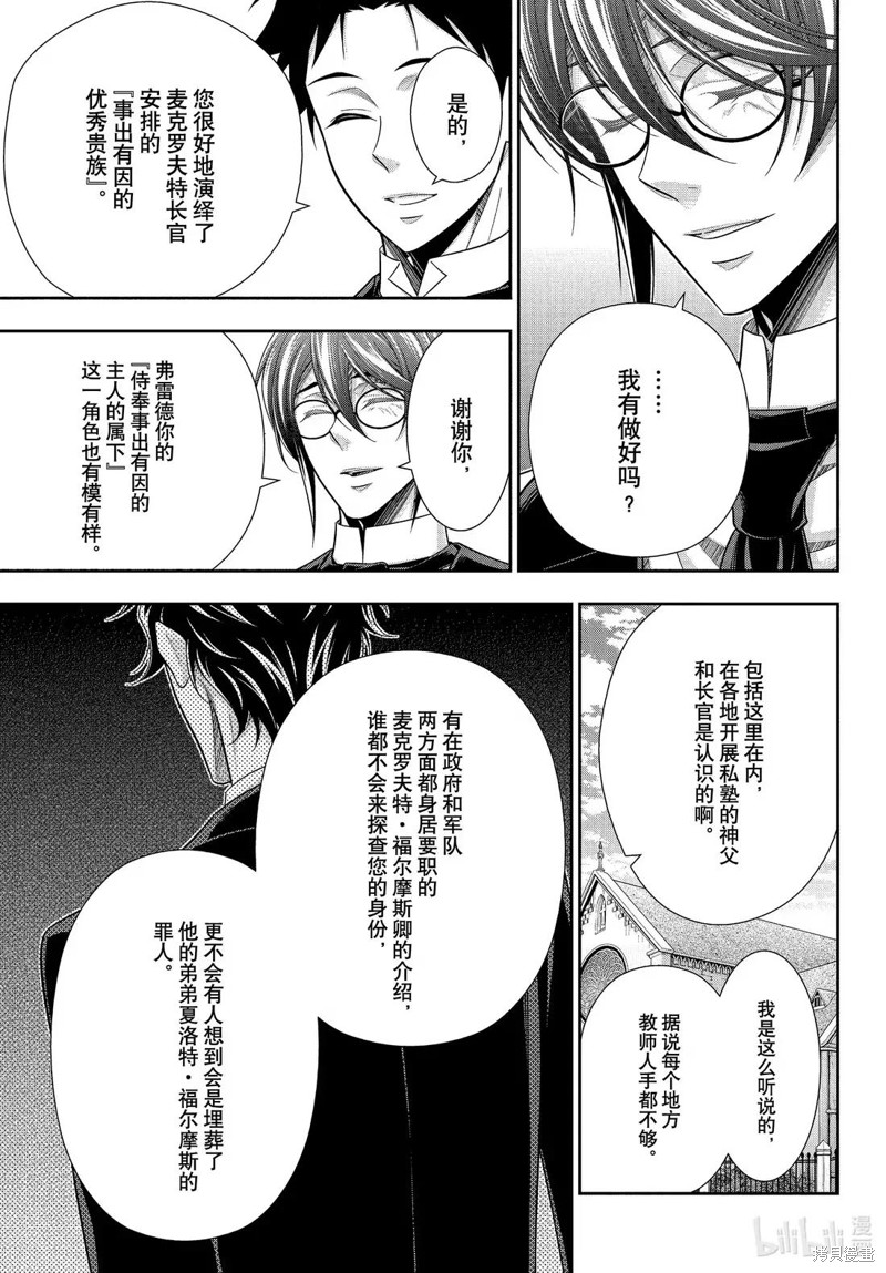 忧国的莫里亚蒂第78话在线观看 - 第21张