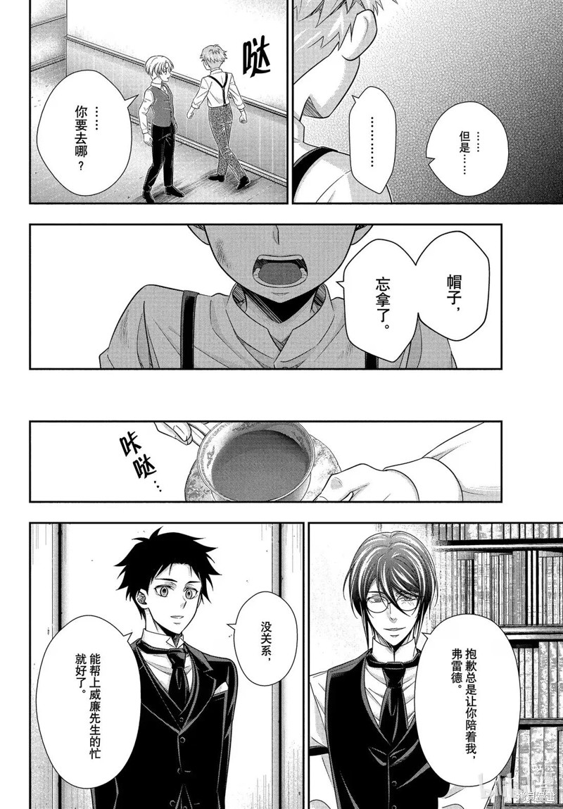 忧国的莫里亚蒂第78话在线观看 - 第20张