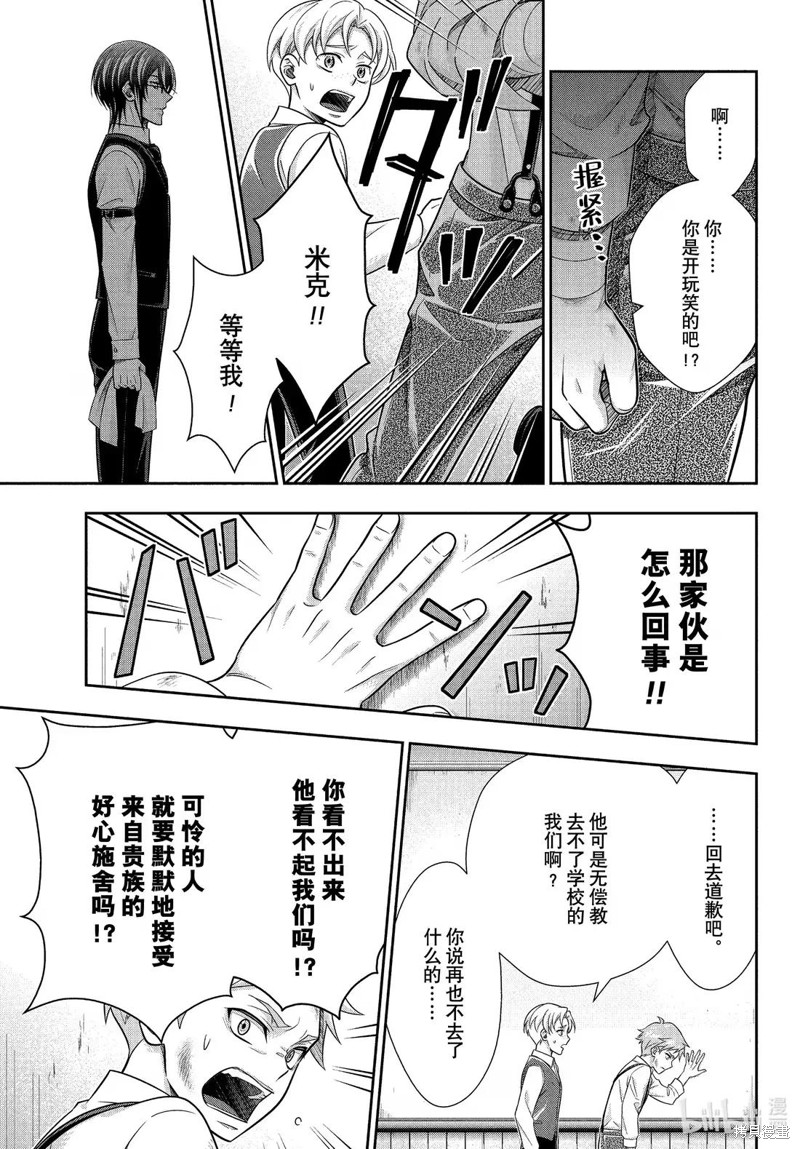 忧国的莫里亚蒂第78话在线观看 - 第19张