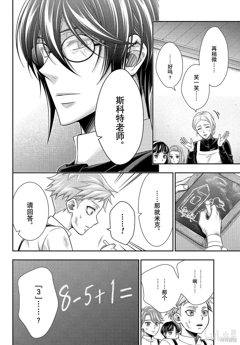 忧国的莫里亚蒂第78话在线观看 - 第16张