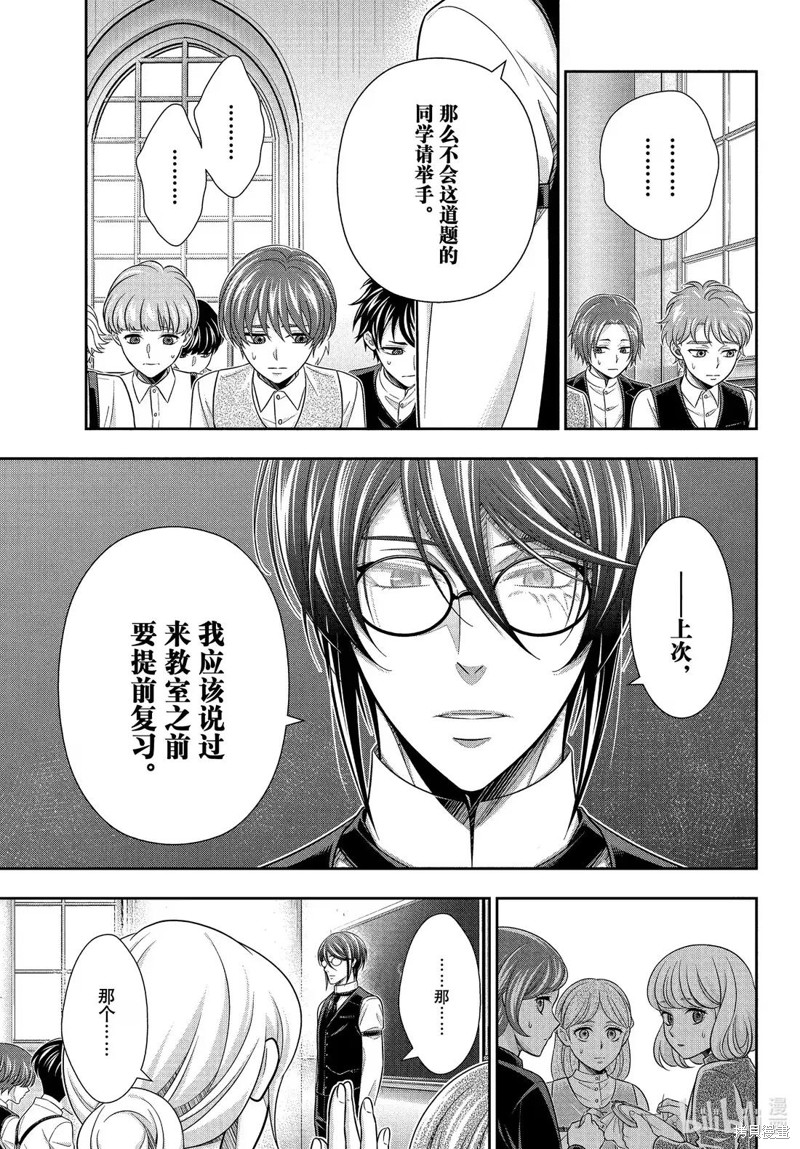 忧国的莫里亚蒂第78话在线观看 - 第15张