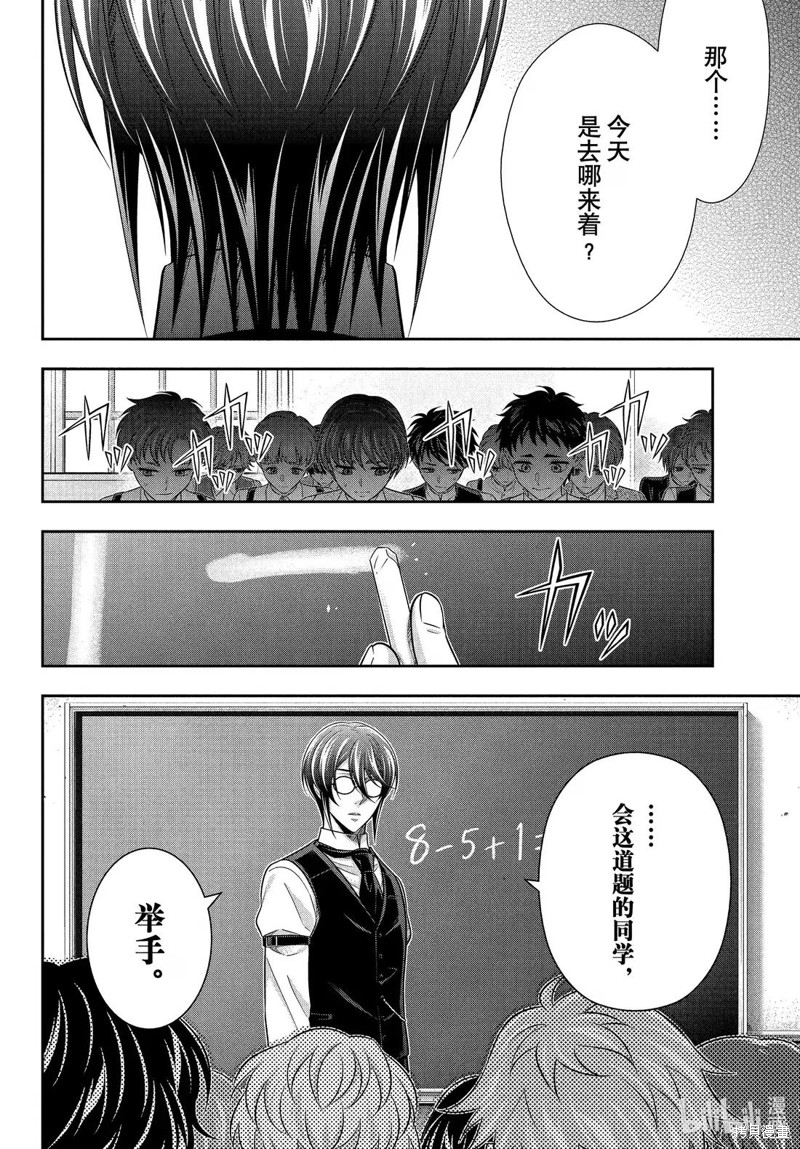 忧国的莫里亚蒂第78话在线观看 - 第14张