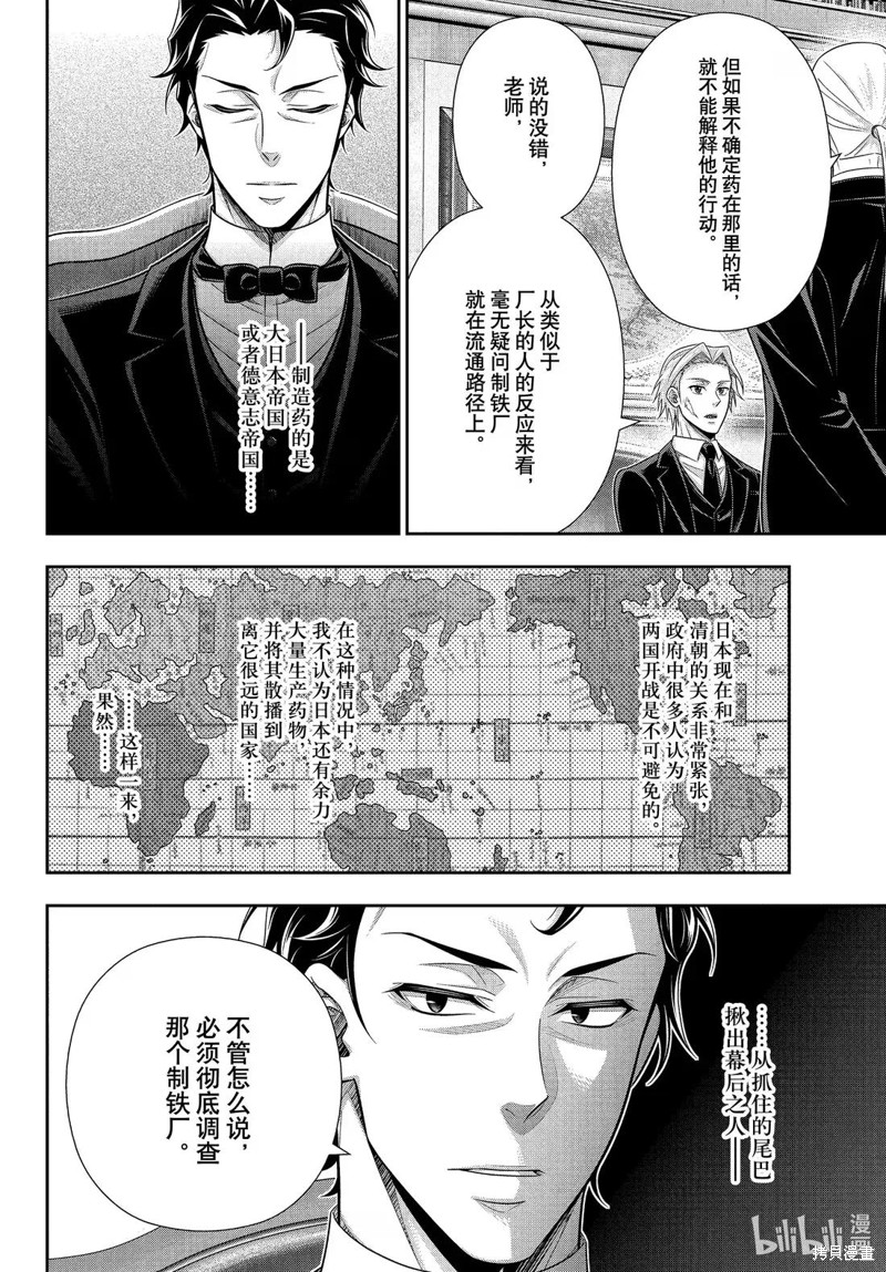 忧国的莫里亚蒂第78话在线观看 - 第12张