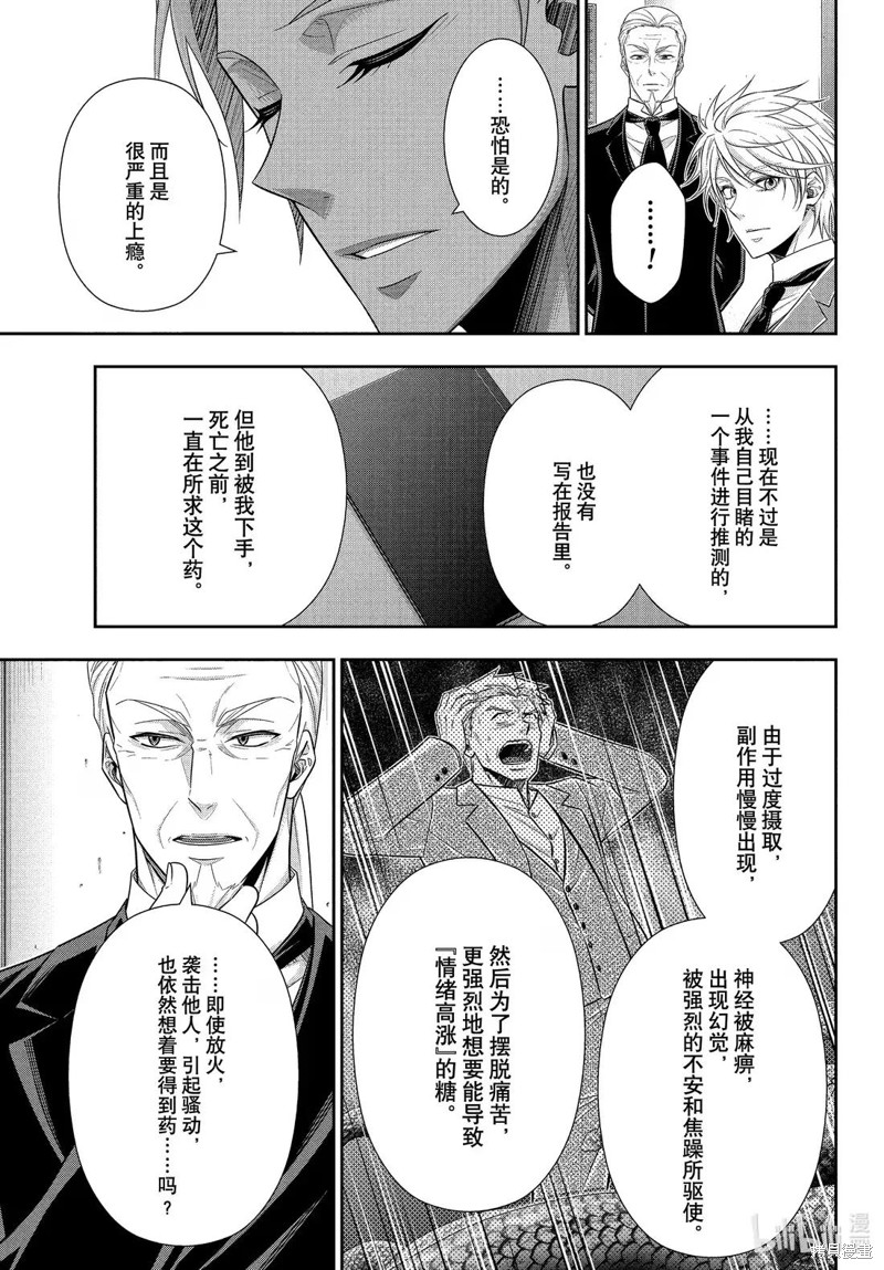忧国的莫里亚蒂第78话在线观看 - 第11张