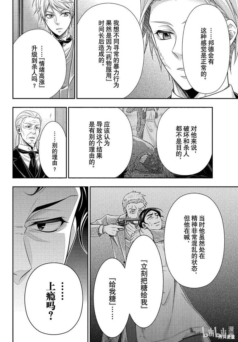 忧国的莫里亚蒂第78话在线观看 - 第10张