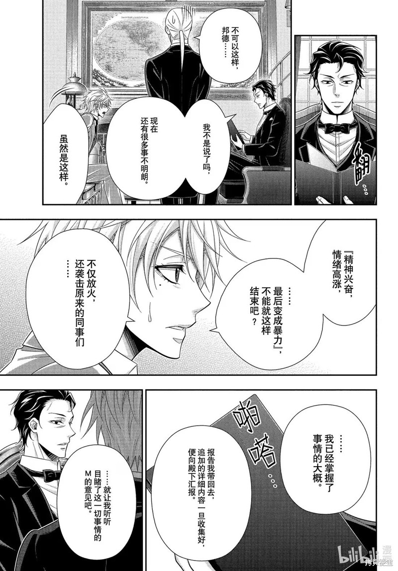 忧国的莫里亚蒂第78话在线观看 - 第9张
