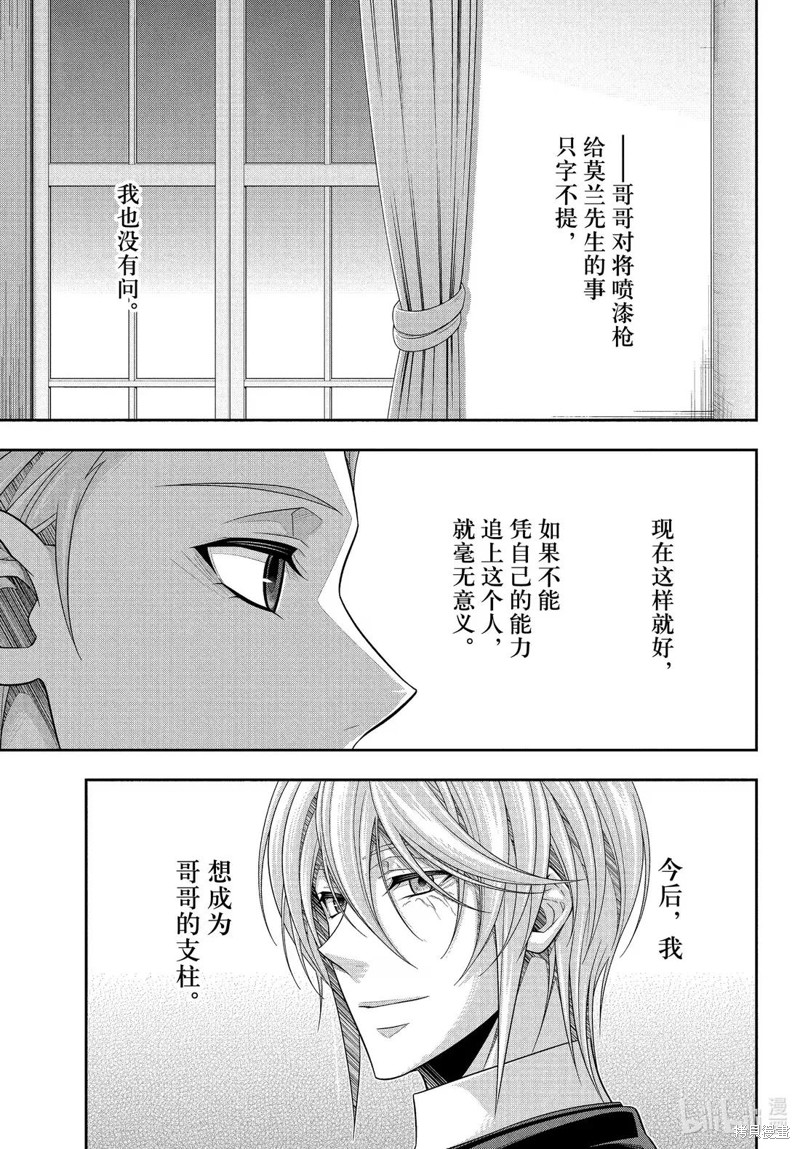 忧国的莫里亚蒂第78话在线观看 - 第7张