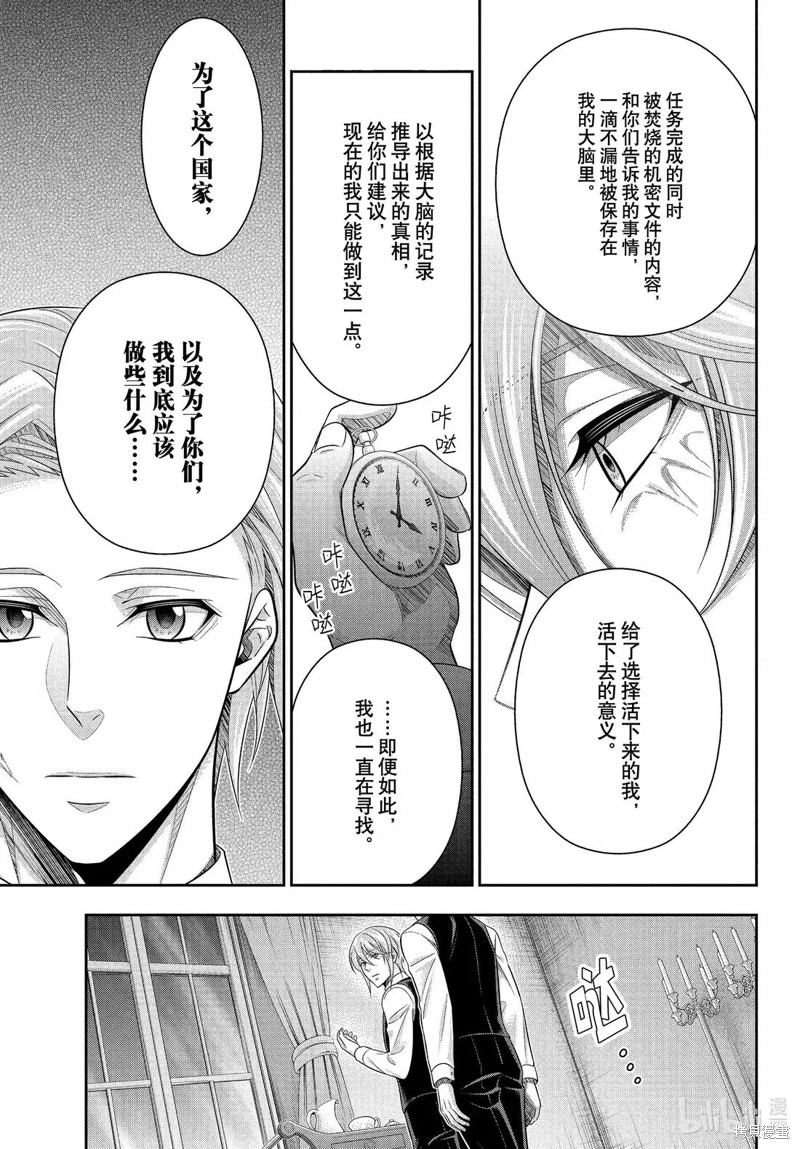 忧国的莫里亚蒂第78话在线观看 - 第5张