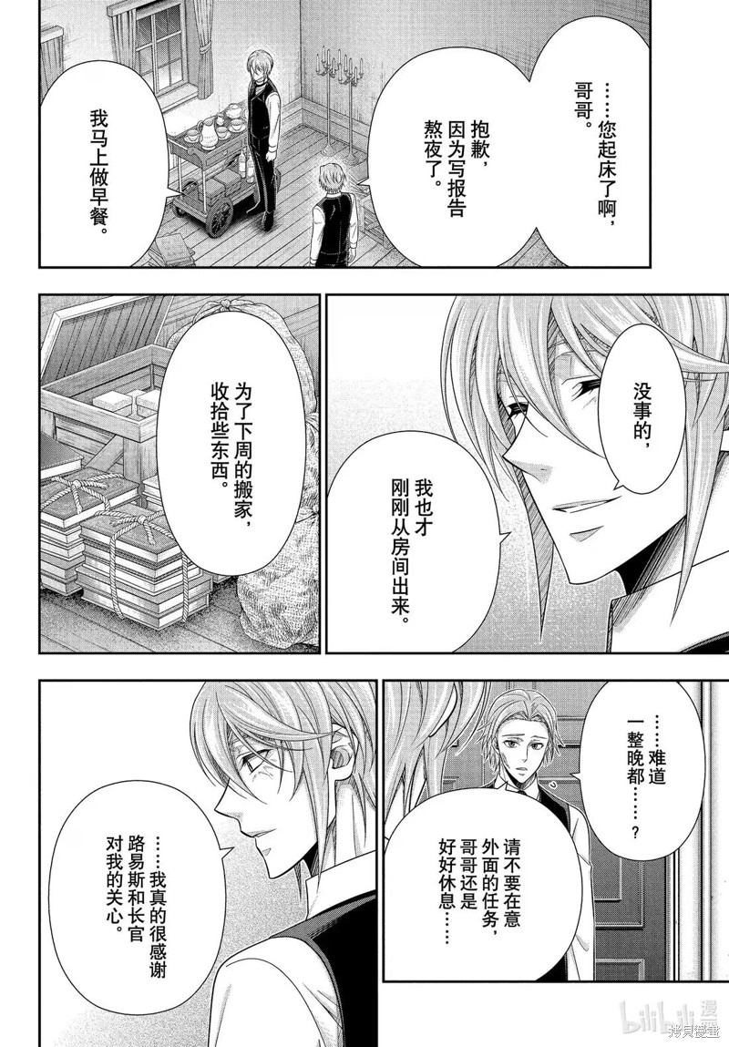 忧国的莫里亚蒂第78话在线观看 - 第4张
