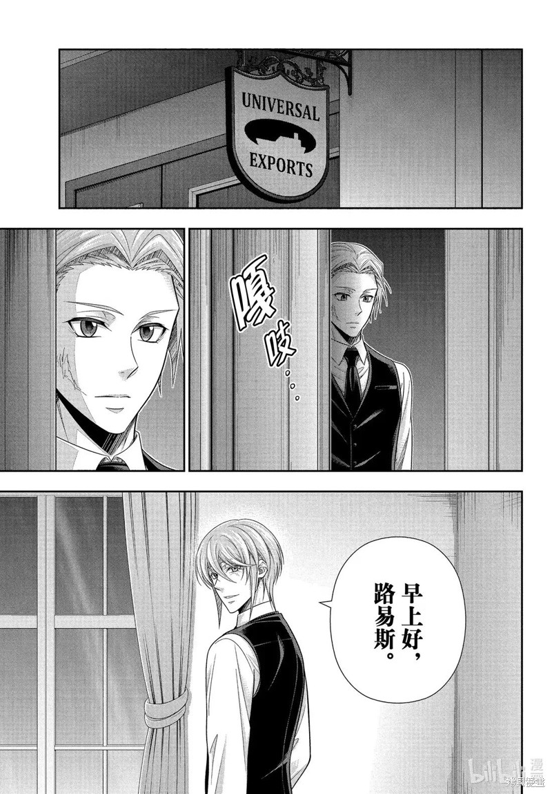忧国的莫里亚蒂第78话在线观看 - 第3张