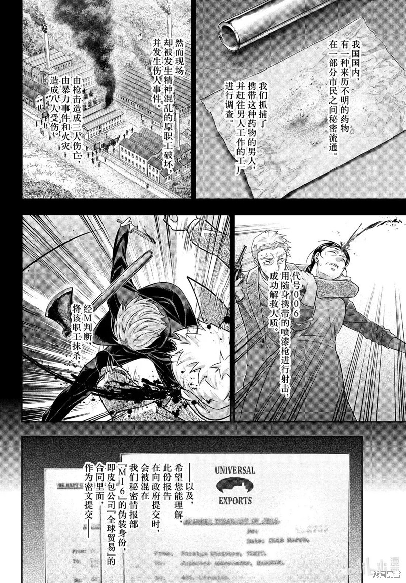 忧国的莫里亚蒂第78话在线观看 - 第2张