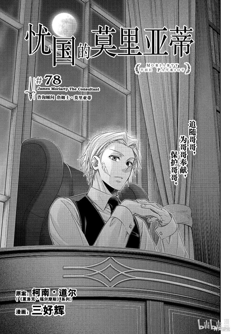 忧国的莫里亚蒂第78话在线观看 - 第1张