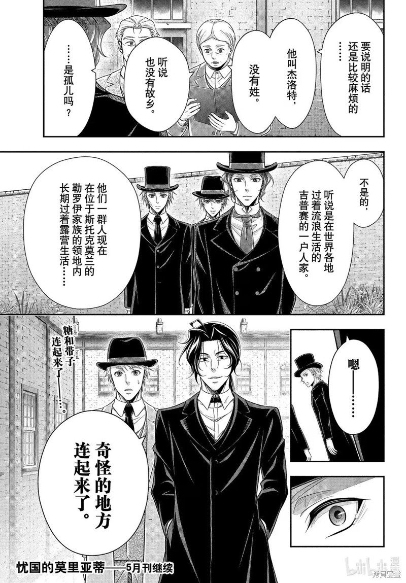 忧国的莫里亚蒂第80话在线观看 - 第35张