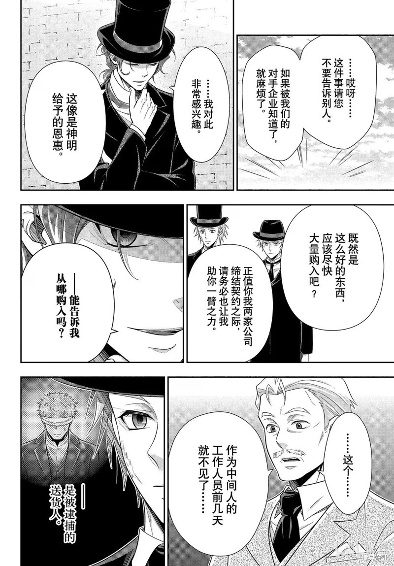 忧国的莫里亚蒂第80话在线观看 - 第34张