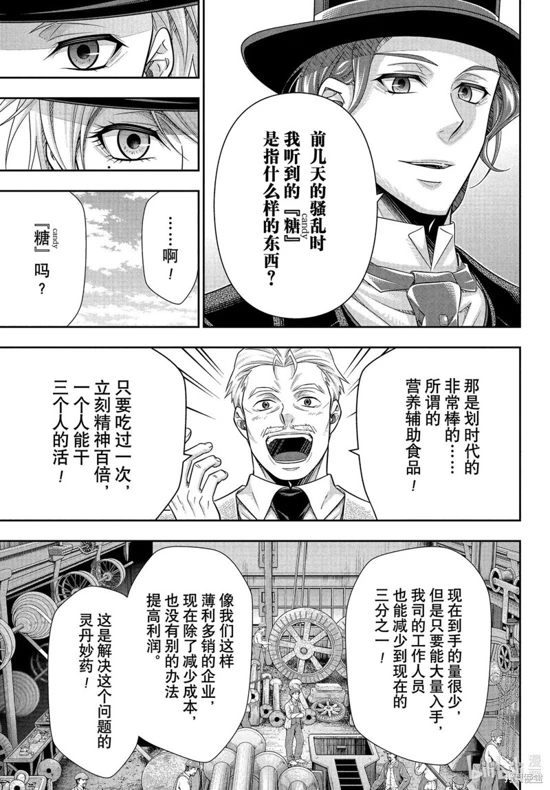忧国的莫里亚蒂第80话在线观看 - 第33张